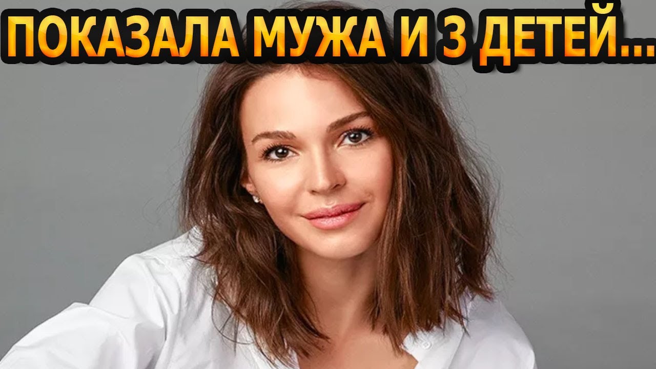 АХНУЛИ ВСЕ! Кто муж и как выглядят 3 детей звезды сериала 