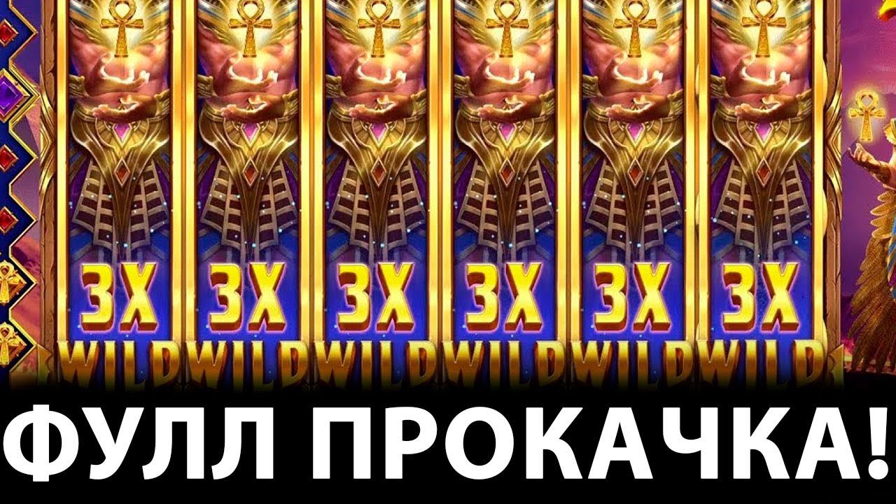 ПРОДОЛЖАЮ МАРАФОН ПРОВЕРОК! MIGHT OF RA ВЗОРВАЛ МОЗГ! ШОКОВОЙ ЗАНОС В НОВОМ СЛОТЕ! ЗАНОСЫ НЕДЕЛИ