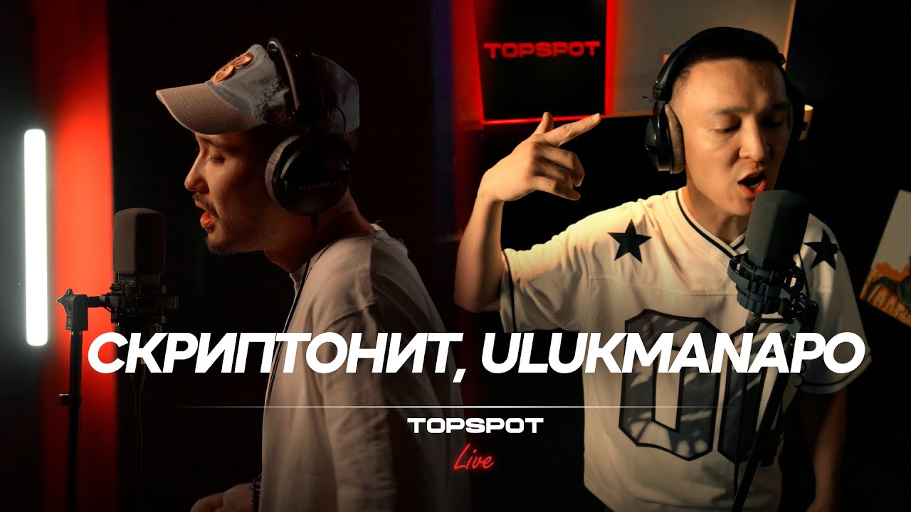 Скриптонит x Ulukmanapo - До конца [TOPSPOT Live #24]