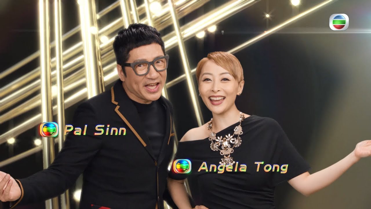 TVB 邁向55周年｜生日快樂｜單立文｜湯盈盈｜周奕瑋｜鄺潔楹