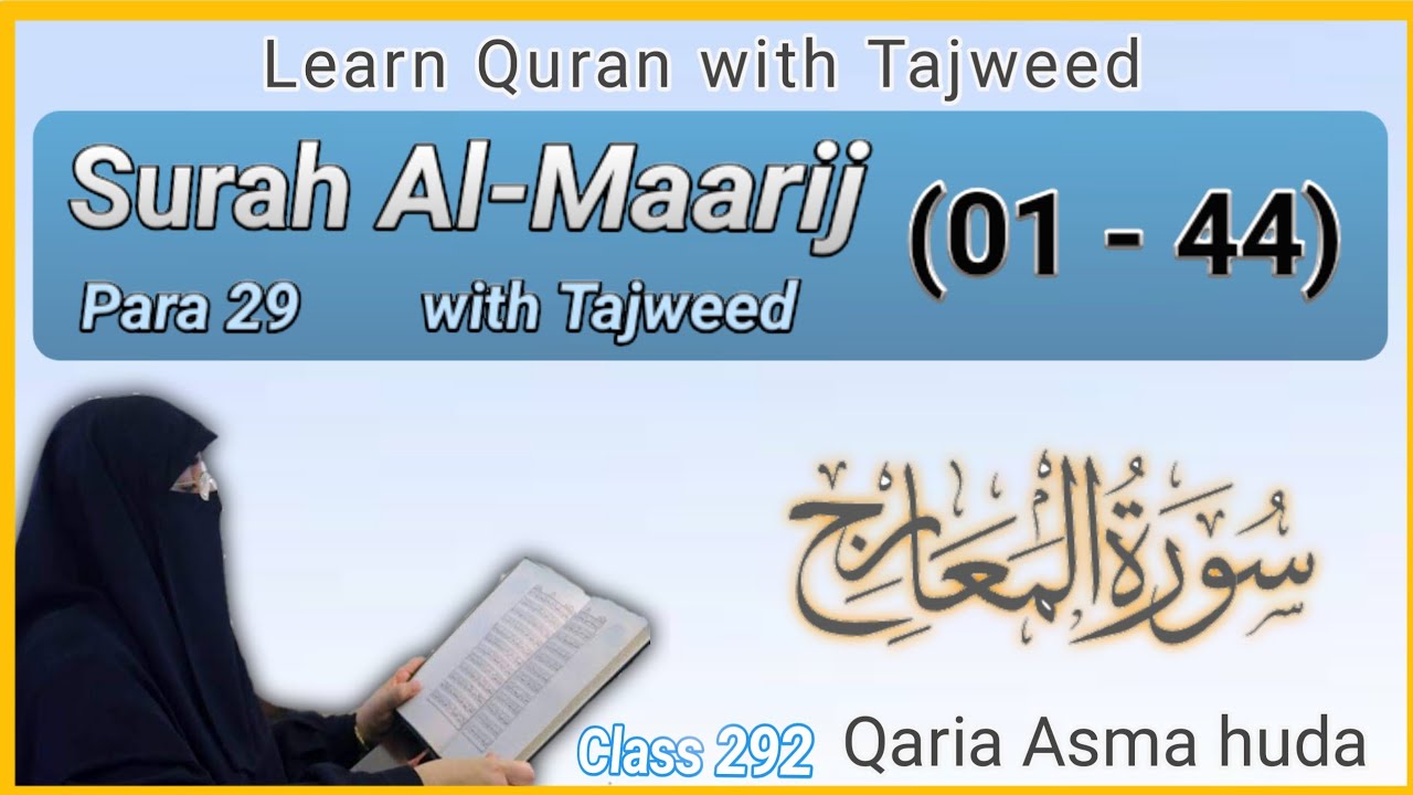 Surah Al Maarij by Qaria Asma Huda || Surah Al Maarij verses 1 - 44 | Surah Maarij asma huda