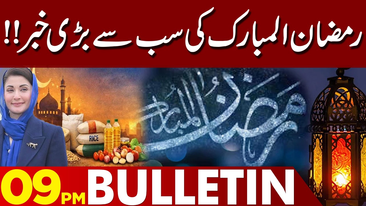 Biggest News of Ramadan! | 09 PM Bulletin | Lahore News| 17 Feb 26