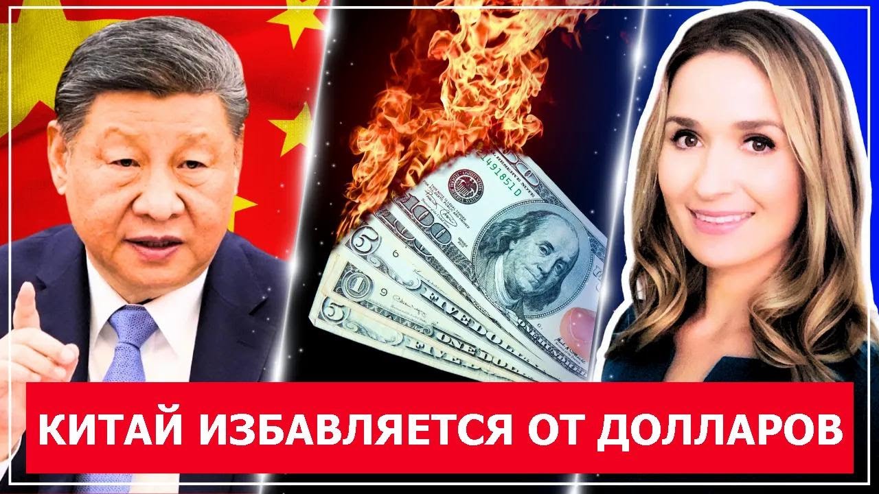 Грубое пробуждение: Китай велит банкам сбрасывать облигации США