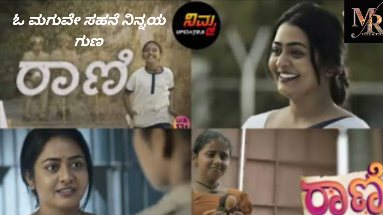 Rani Kannada Serial Song Lyrics Video |Colours Kannada Serial Song Lyrics Video |Rani Kannada Serial