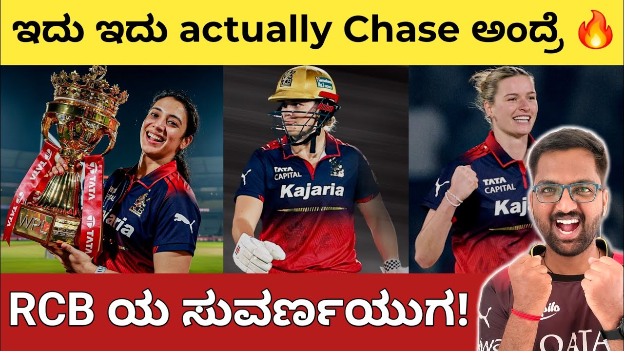 RCBW ಎರಡನೇ ಬಾರಿ WPL ಚಾಂಪಿಯನ್ಸ್ 🔥 ಮೋಡಿ ಮಾಡಿದ Smriti & Voll Partnership 👏 Bell You Beauty 😍 DCW 💔
