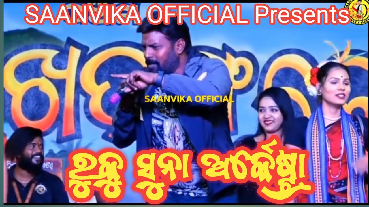 ରୁକୁ ସୁନାର୍ ଅର୍କେଷ୍ଟ୍ରା//Ruku Suna Orchestra//Sambalpuri Orchestra video//Orchestra Video 📸📸📸
