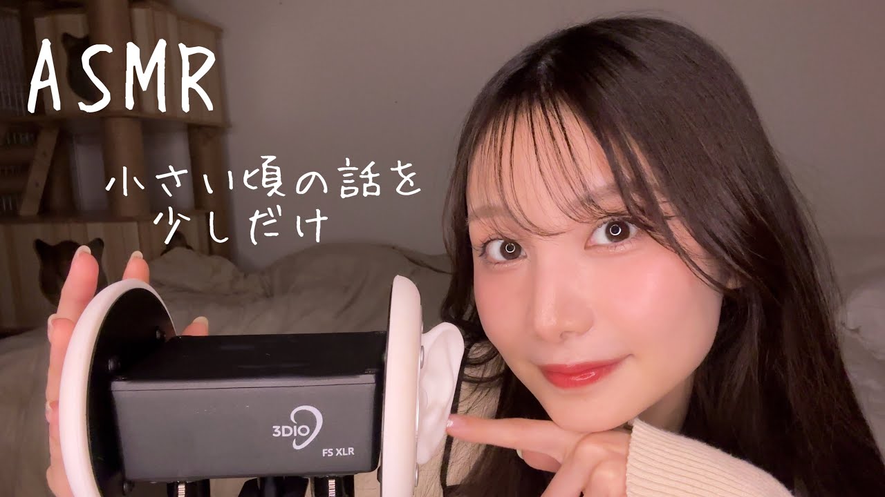 ASMR-懐かしい気持ちになりたい夜に聴いてほしい💭 耳を撫でながら小学生の頃の昔話