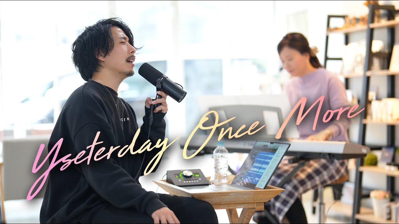 Yesterday Once More - Carpenters （Cover by HighT）