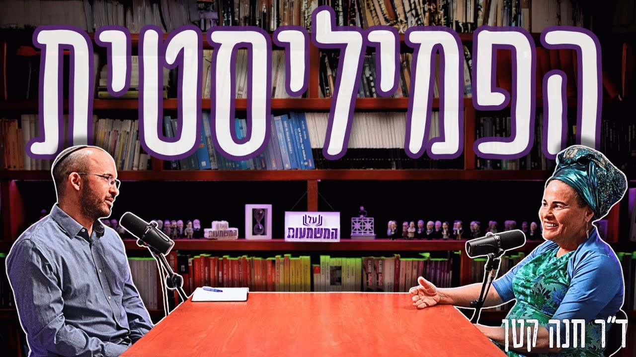 רופאה בכירה וקרייריסטית אבל אנטי־פמיניסטית | ד