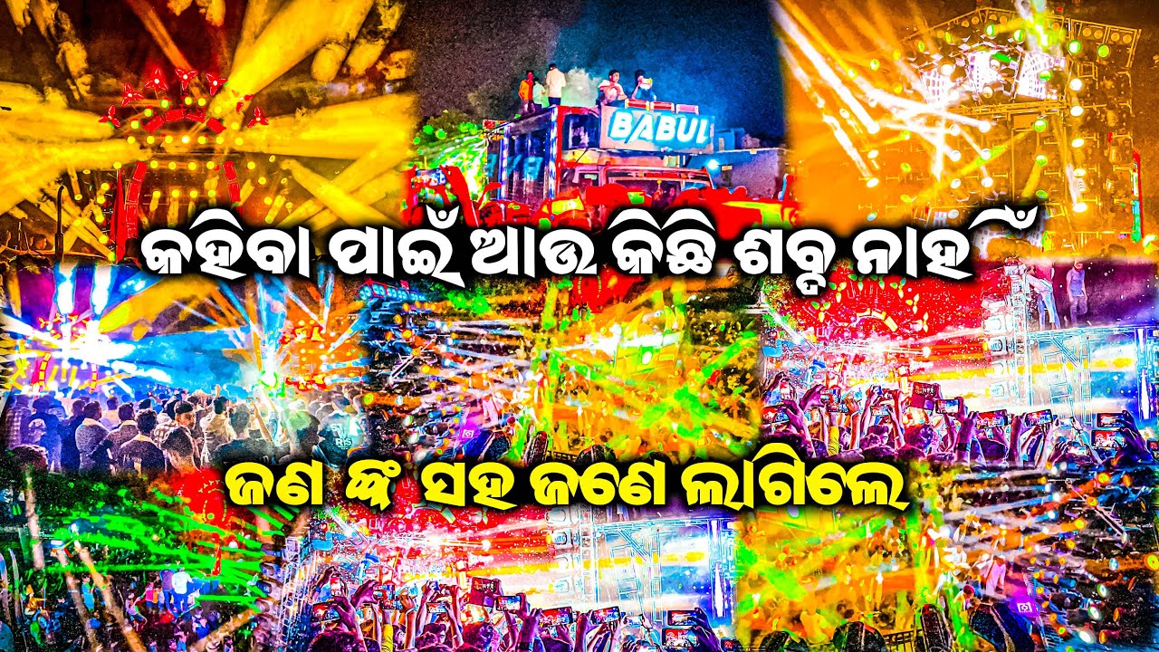 ମୁଁ କହିଲେ ବିବାଦ ହବ DJ KB DJ SHREE DJ SAMBIT DJ BABUL DJ MK DJ SUNI DJ PRADIP DJ SHARK BY OV