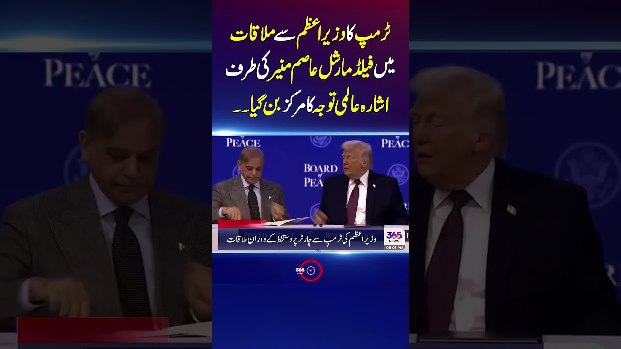 Global Attention! | Trump Gestures Toward Field Marshal Asim Munir in PM Meeting | 365 Plus