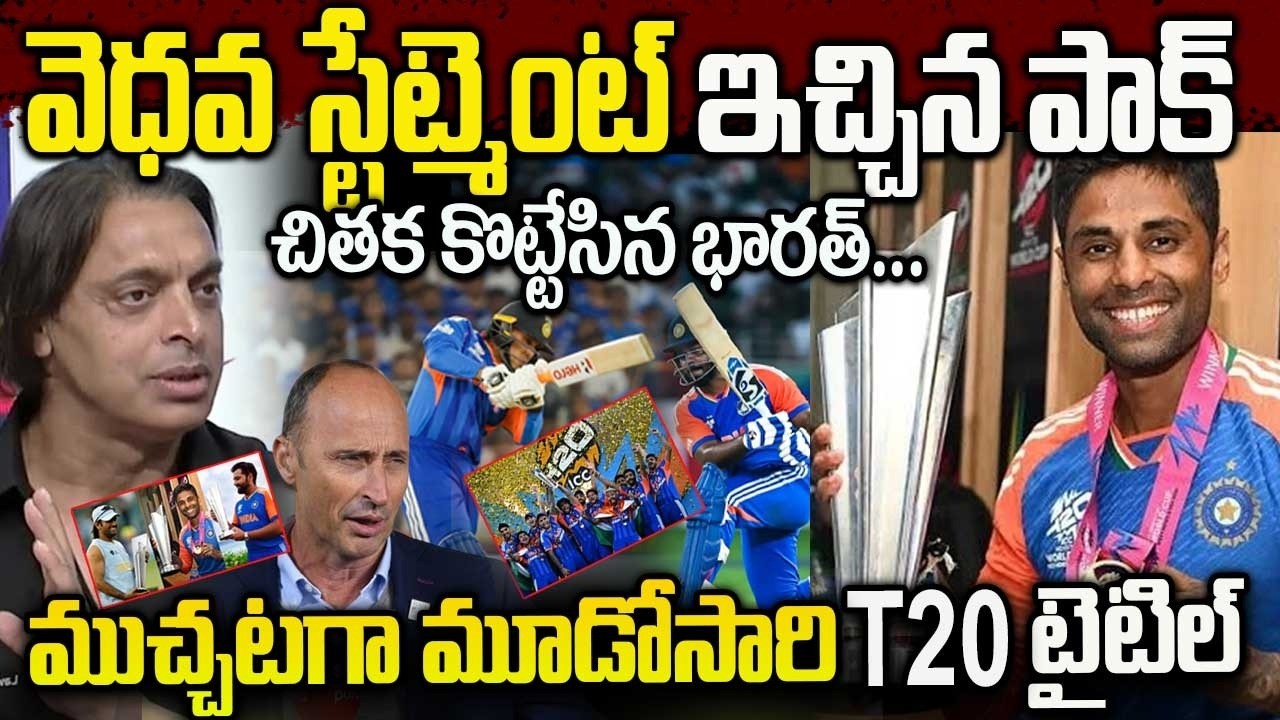 మూడోసారి వరల్డ్ కప్ గెలిచిన భారత్ | India wins the World Cup for the third time