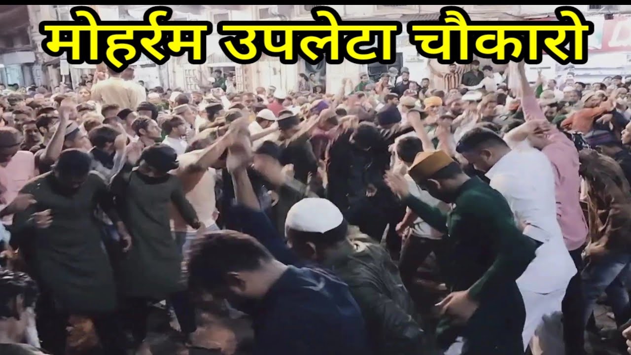 Upleta Muharram Chokara Video 2023