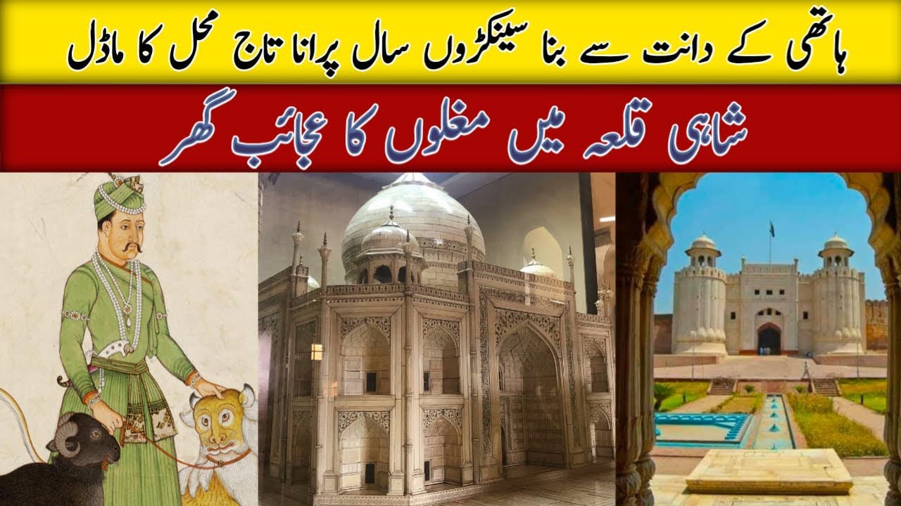 Hidden Secrets of Taj Mahal Reviving Lahore's Mughal glory Army Museum Lahore The Lahore Museum 