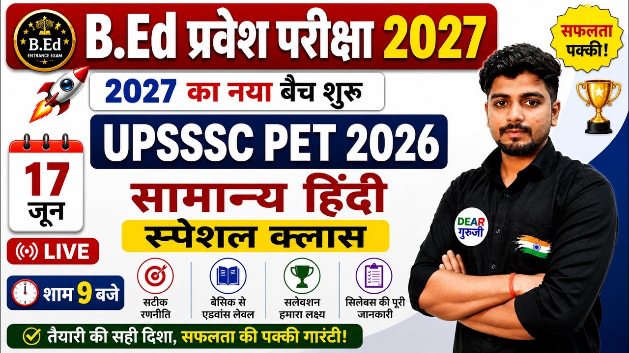 B.Ed Entrance Exam 2027 |UPSSSC PET 2026 HIndi Class  | 17 June Special
