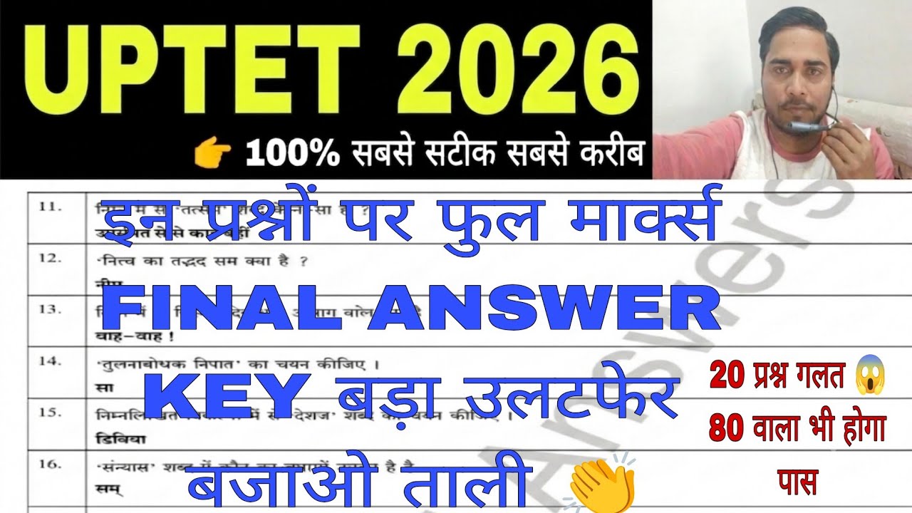 ОКОНЧАТЕЛЬНЫЕ ОТВЕТЫ UPTET 2026 😱 | СВЕЖИЕ НОВОСТИ О РЕЗУЛЬТАТАХ UPTET | ПОСЛЕДНИЕ НОВОСТИ UPTET ...