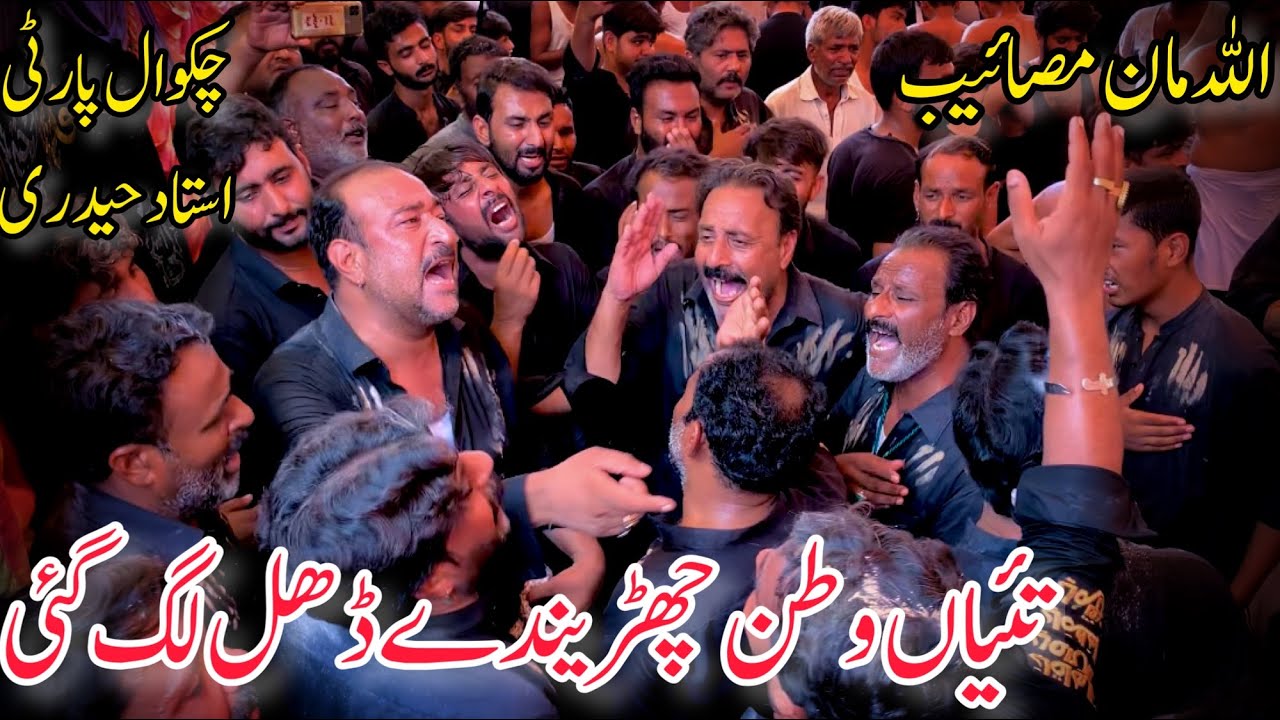 Chakwal Party Ustad Haideri Noha|Jinhan Naa Turna Tur Nal Gaiyaan Taiyan Watan Churaindy|