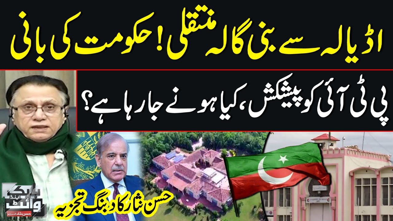 Offer For Imran Khan | PTi Surprise |  Govt Strict Action | Hassan Nisar Analysis | Black and White
