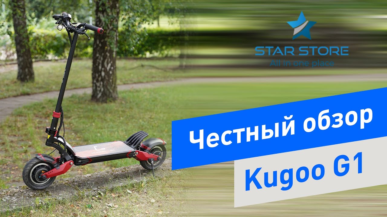 Kugoo G1 - жиган-лимон среди электросамокатов! Узнай, почему?