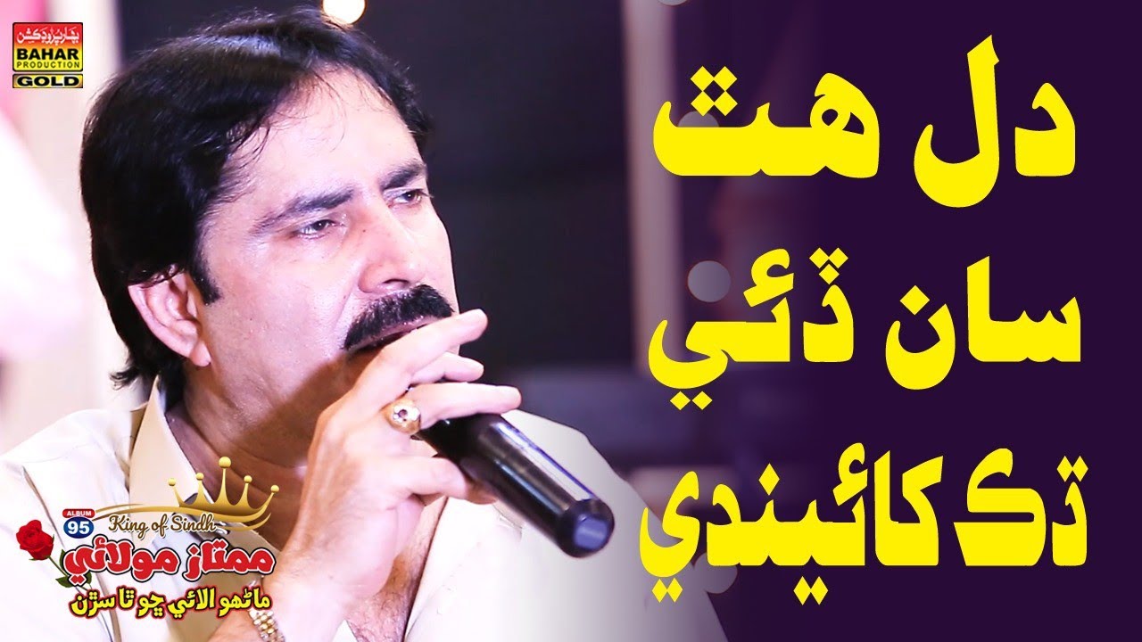 Dil Hath Saan Dayee | Mumtaz Molai | Eid Album 95 | Bahar Gold Production
