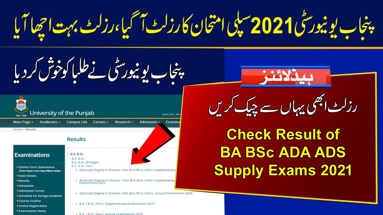 Check Result of BA BSc ADA ADA Supply Exams 2021 Part 1 & 2 | Punjab University Supply Result 2021
