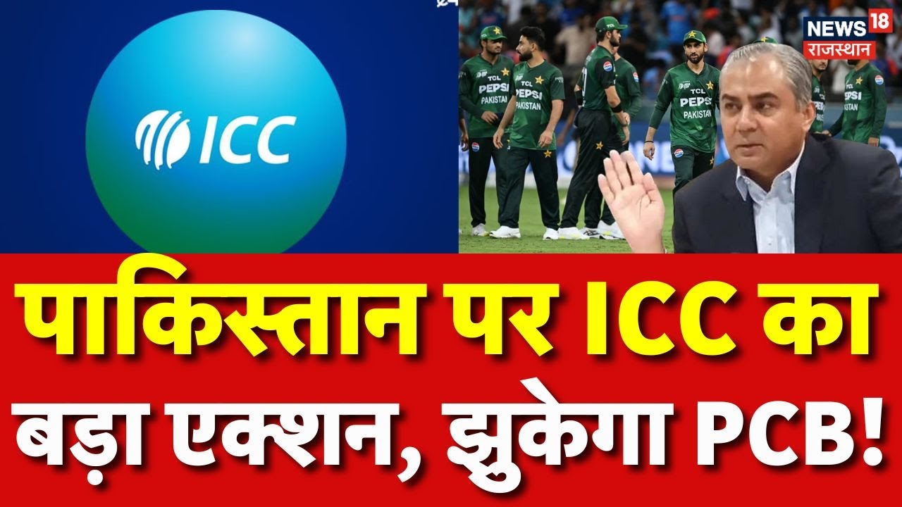 T 20 World Cup 2026 :  India के मैच का बहिष्कार, Pakistan को पड़ा भारी! | N18P | ICC  BCCI | PCB