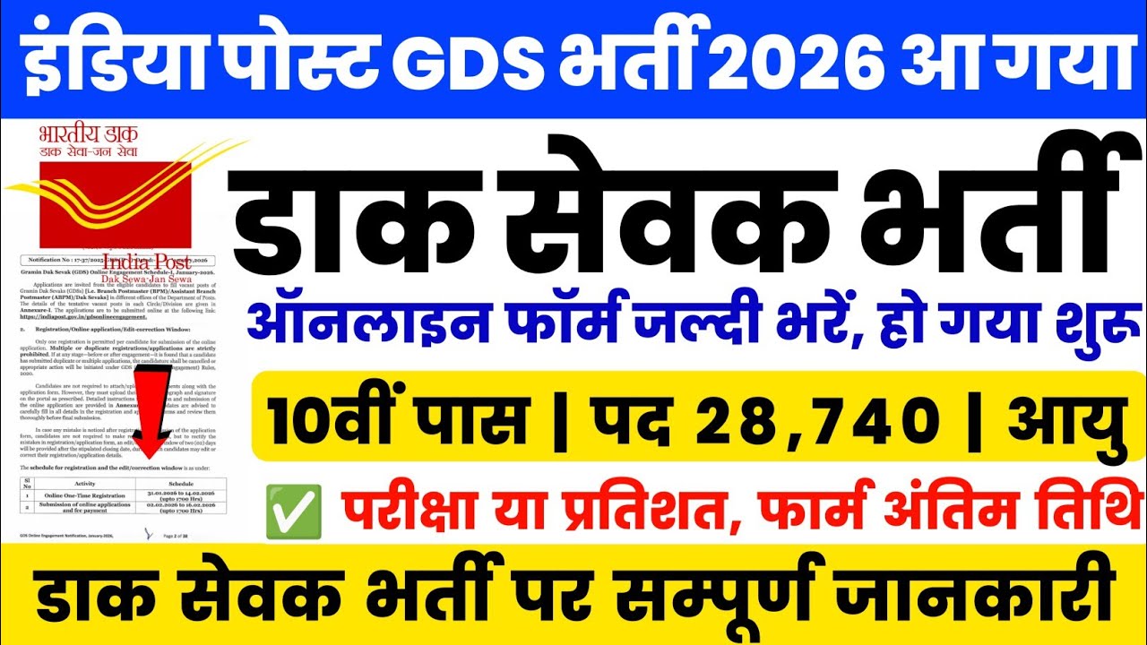 india post gds bharti 2026 आ गया | dak sevak bharti notification 2026 | cg post office gds 2026 