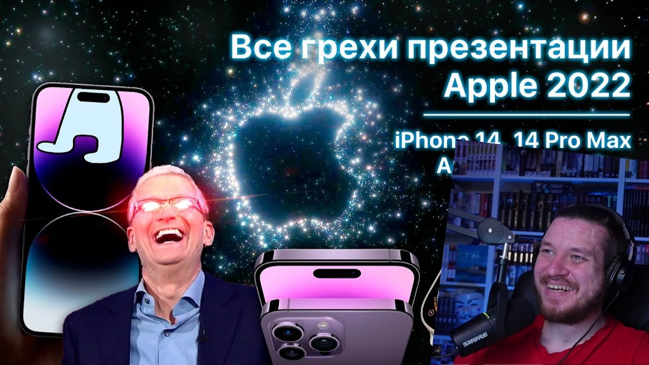 Все грехи презентации Apple 2022 (iPhone 14 Pro Apple Watch Ultra AirPods Pro 2) | РЕАКЦИЯ НА DALBEK