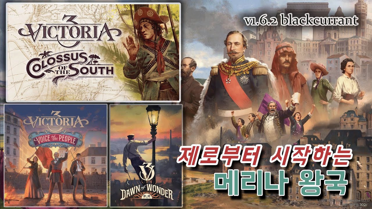 빅토리아3 v1.6.2 메리나 왕국 (마다가스카르)