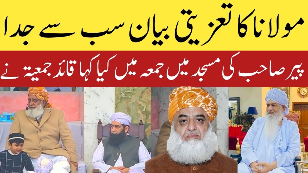 Taziyati Bayan | Maulana Fazlur Rahman | Peer Zulfiqar Sahab Naqshbandi RA | Friday Speech