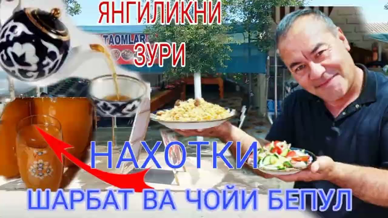 NAHOTKI. CHOY VA SHARBATI TEKIN .