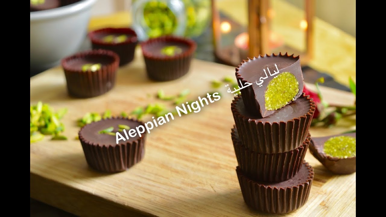 شوكولا فاخرة بحشوة هريسة الفستق الحلبي ضيافة العيد 2018✨💫✨