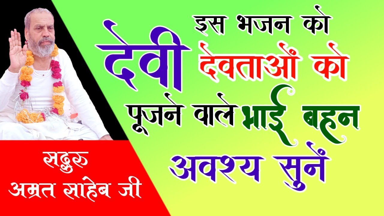 तुम भूत पूजना छोड़ दो  | Tum Bhoot Poojna Chhod Do | #devi_devta
