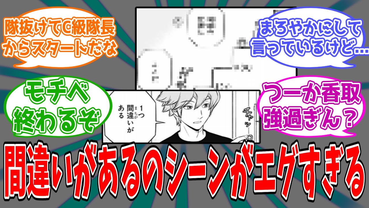 【ワートリ247話】一つ間違いがあるのシーンがエグすぎるに対する読者の反応集