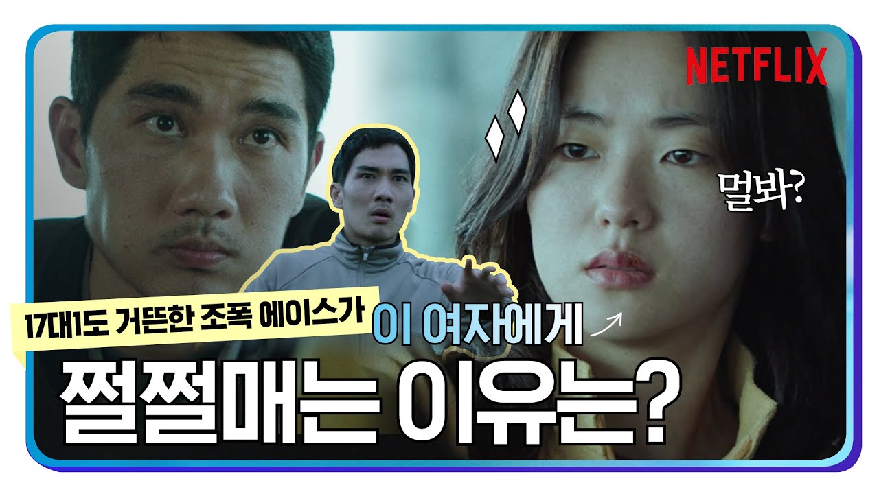 전여빈이 조폭 태구를 압도하는 방법ㅣ낙원의 밤ㅣ넷플릭스