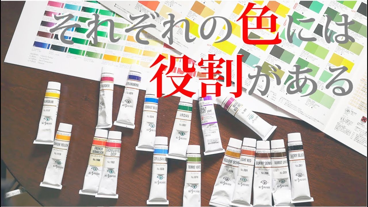それぞれの色の特徴解説【油絵の具】初心者編