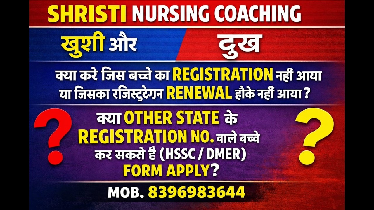 क्या करें जिस बच्चे का REGISTRSION नहीं आया या जिसका रजिस्ट्रेशन RENEWAL  होके नहीं आया ?