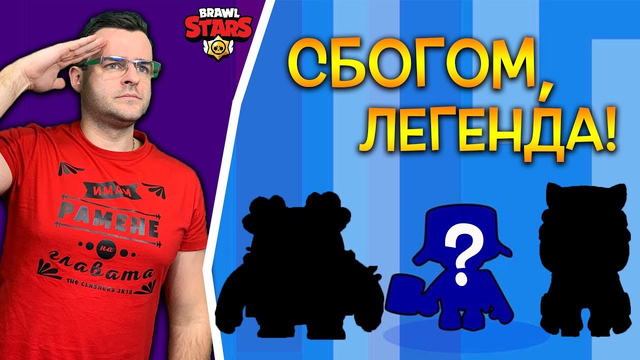 КОЙ легендарен герой е номер 1 и КОЙ да си ходи? - Раздаване за 600 лева