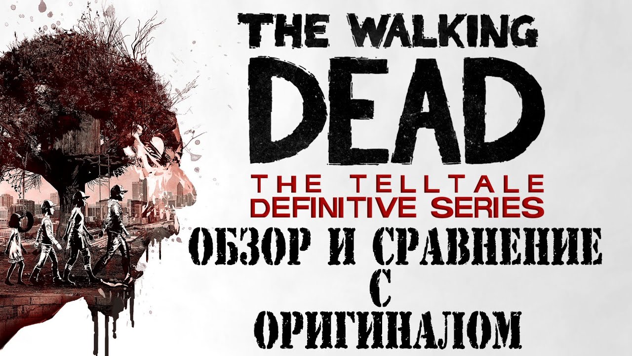 The Walking Dead. Definitive Series. Обзор и сравнение.