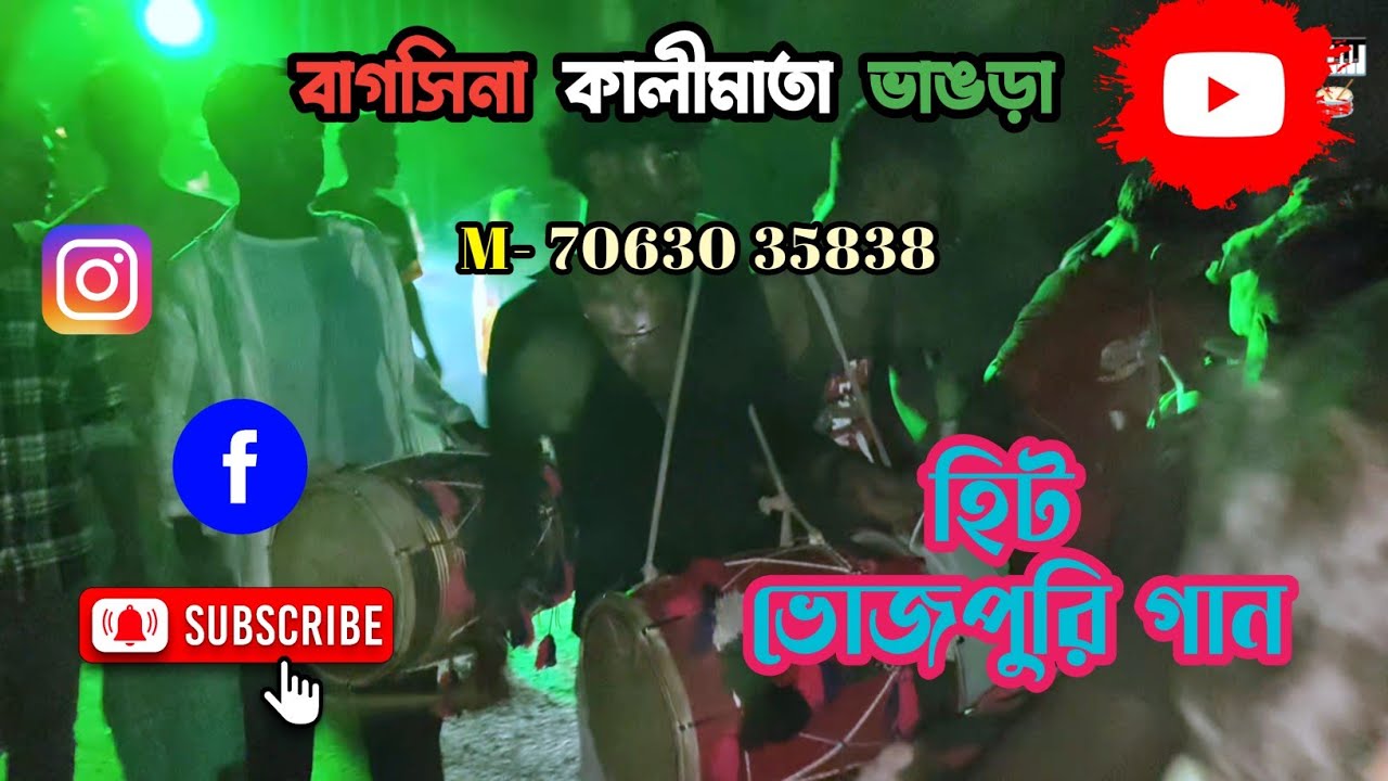 Raja Raja Kareja Mein Samaja [Full Song] বাগসিনা কালীমাতা ভাঙড়া || Bhangra Bajna