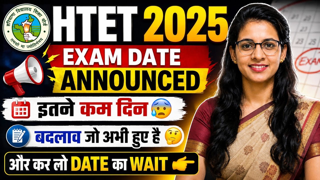 HTET 2025 exam date announced | HTET 2025 latest update exam is on 13/14 june | HTET 2025 exam date|