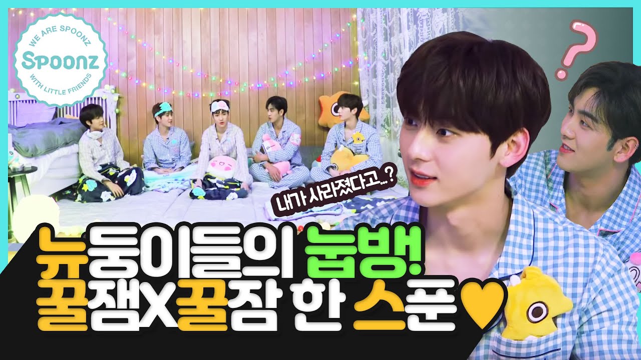 [뉴꿀스] 민현이가 갑자기 사라졌다? #러브캐처 #TMI