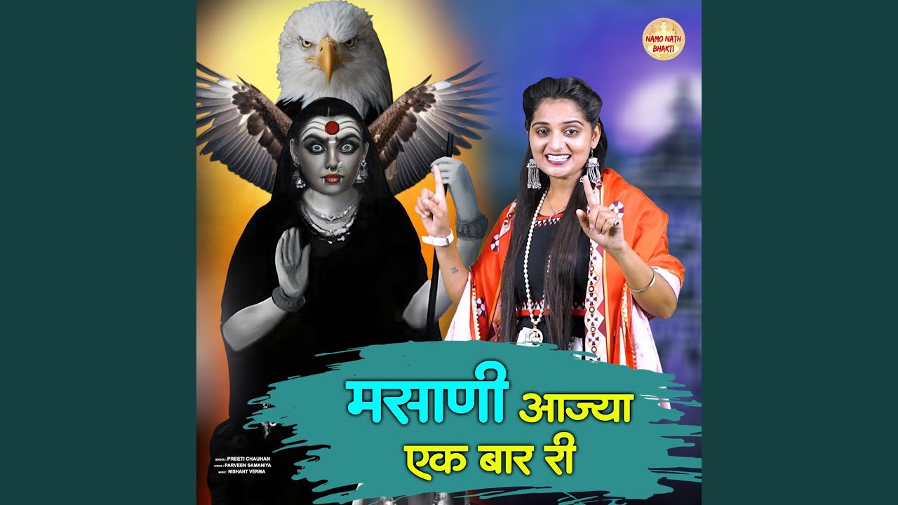 Masani Aajya Ek Bar Ri