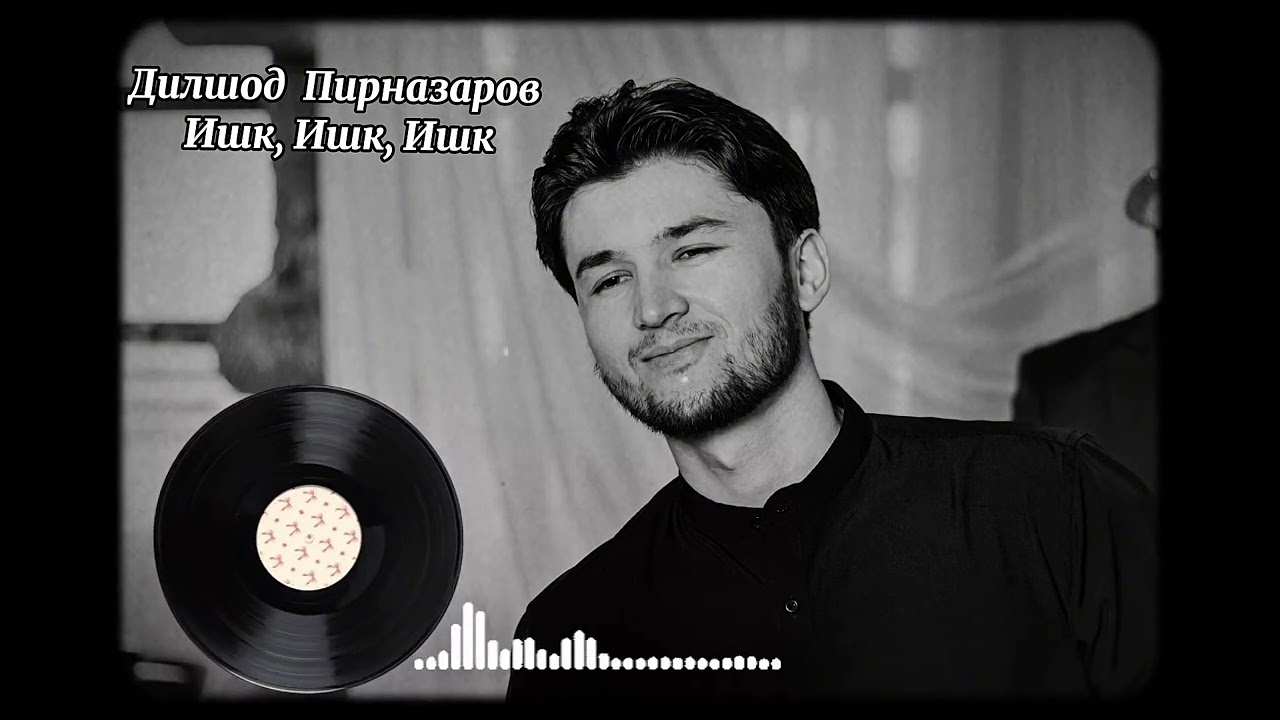 Дилшод Пирназаров —Ишк, Ишк, Ишк ❤️ Премьера официального песни ❤️