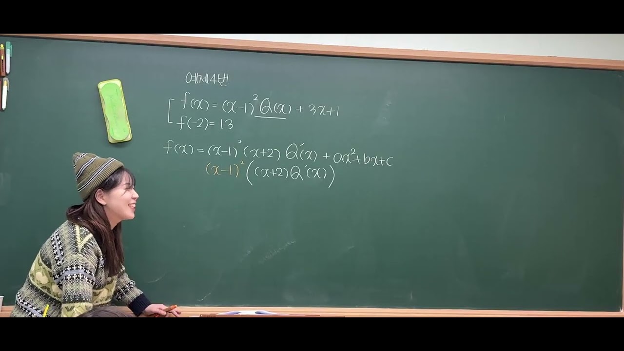 3월 5일 바이블 개념 나머지 정리2 대표예제 4번부터요