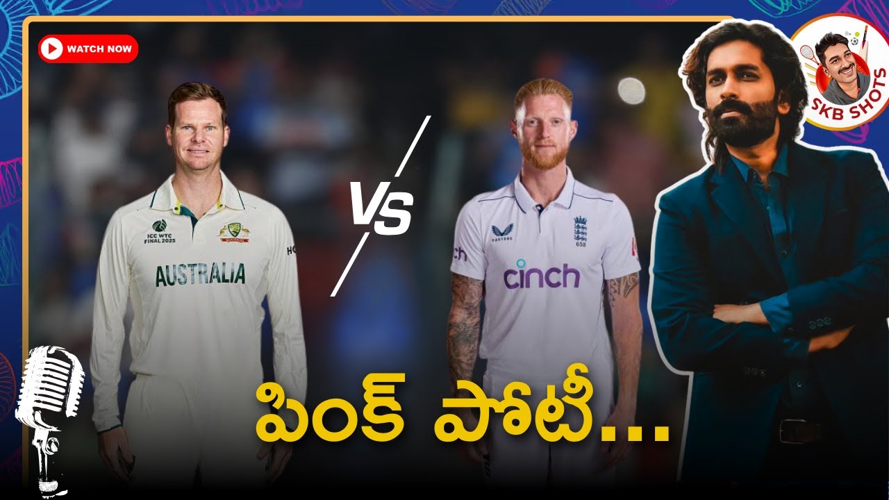 Australia vs England 2nd test | Ashes Pink ball test