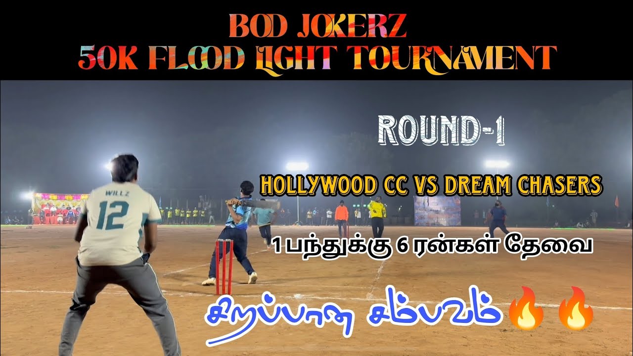 HOLLYWOOD CC VS DREAM CHASERS|NIGHT THRILLER 🔥 LAST OVER 😱#neyveli #cricket #csk #crickethighlights 