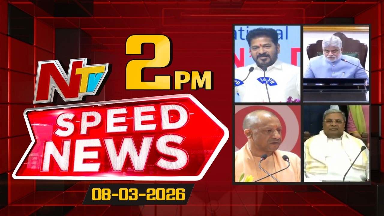 Speed News | 2 PM News Headlines | 08-03-2026 | NTV Telugu