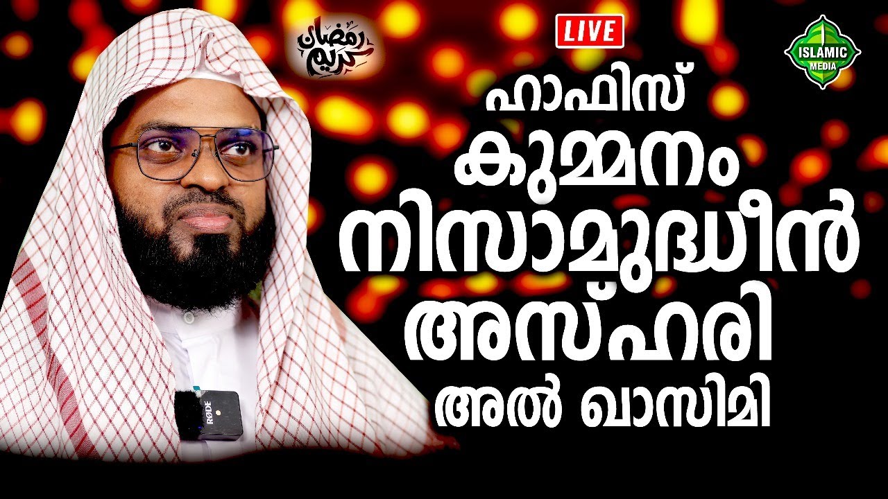 LIVE | AL HAFIZ KUMMANAM NIZAMUDHEEN AZ-HARI AL QASIMI SPEECH | RE-LIVE | 4:35 PM