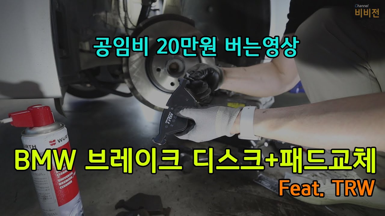 [BMW F10 520d] TRW 브레이크 디스크+브레이크 패드 교체 Brake pad replacement